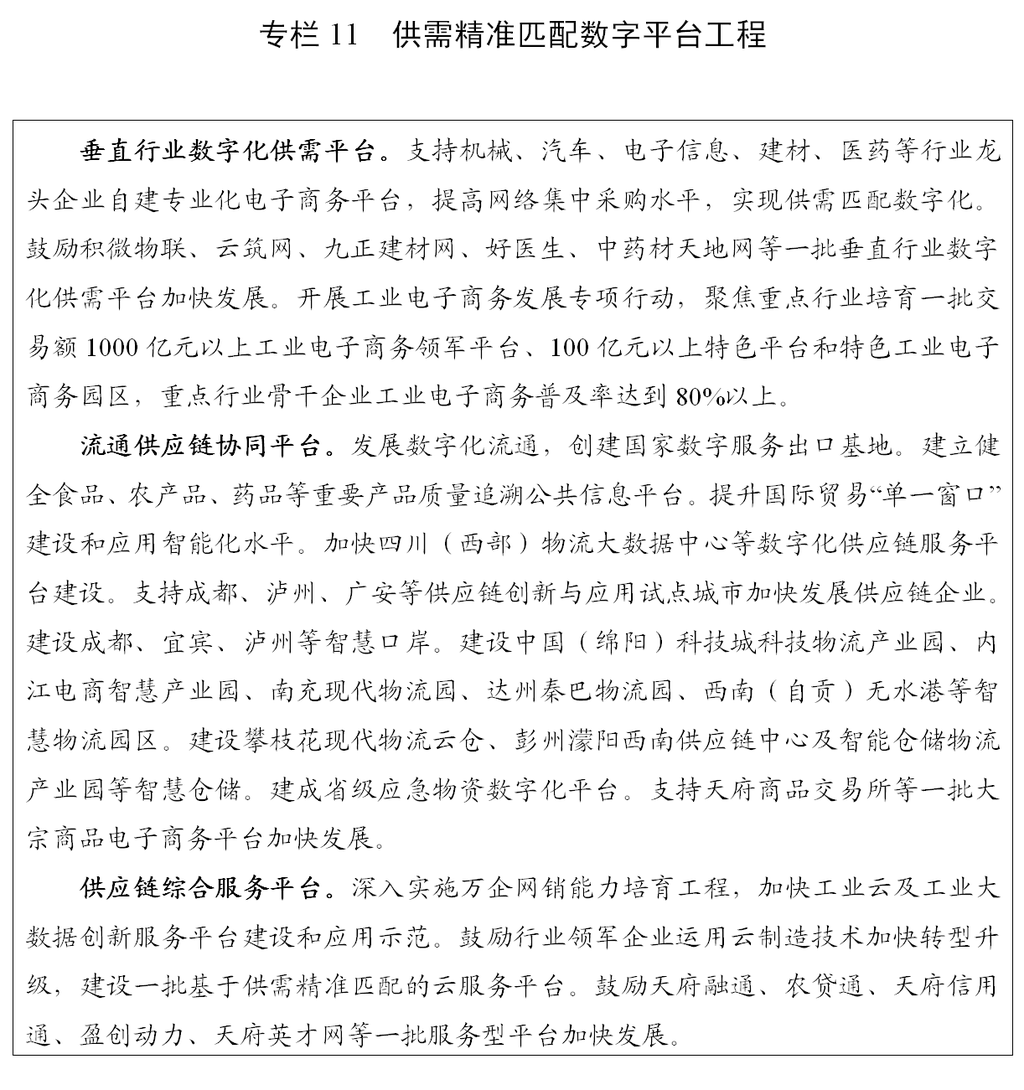 说明: http://www.sc.gov.cn/10462/10464/10797/2021/3/16/2c8e39641f08499487a9e958384f2278/images/106b7ba5c476466197c625c6a0fe51e1.png