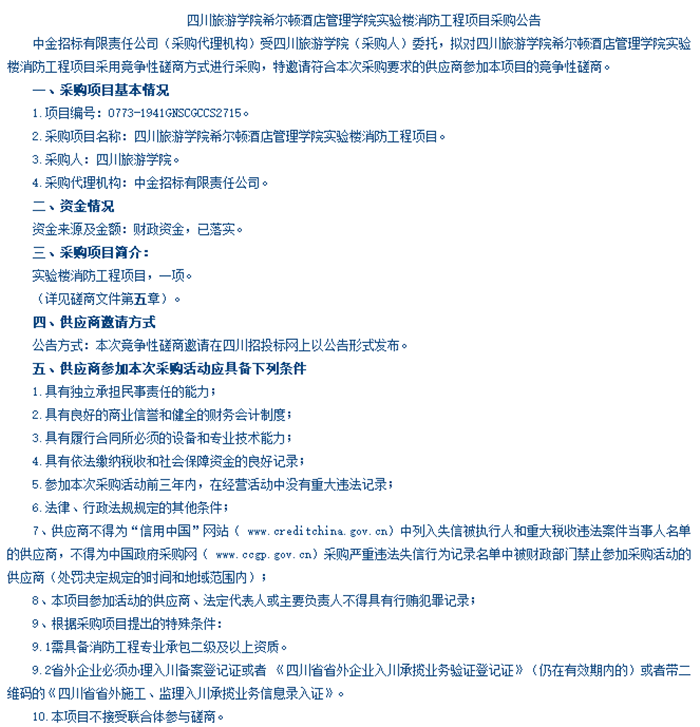 消防工程挂网公告_副本.png